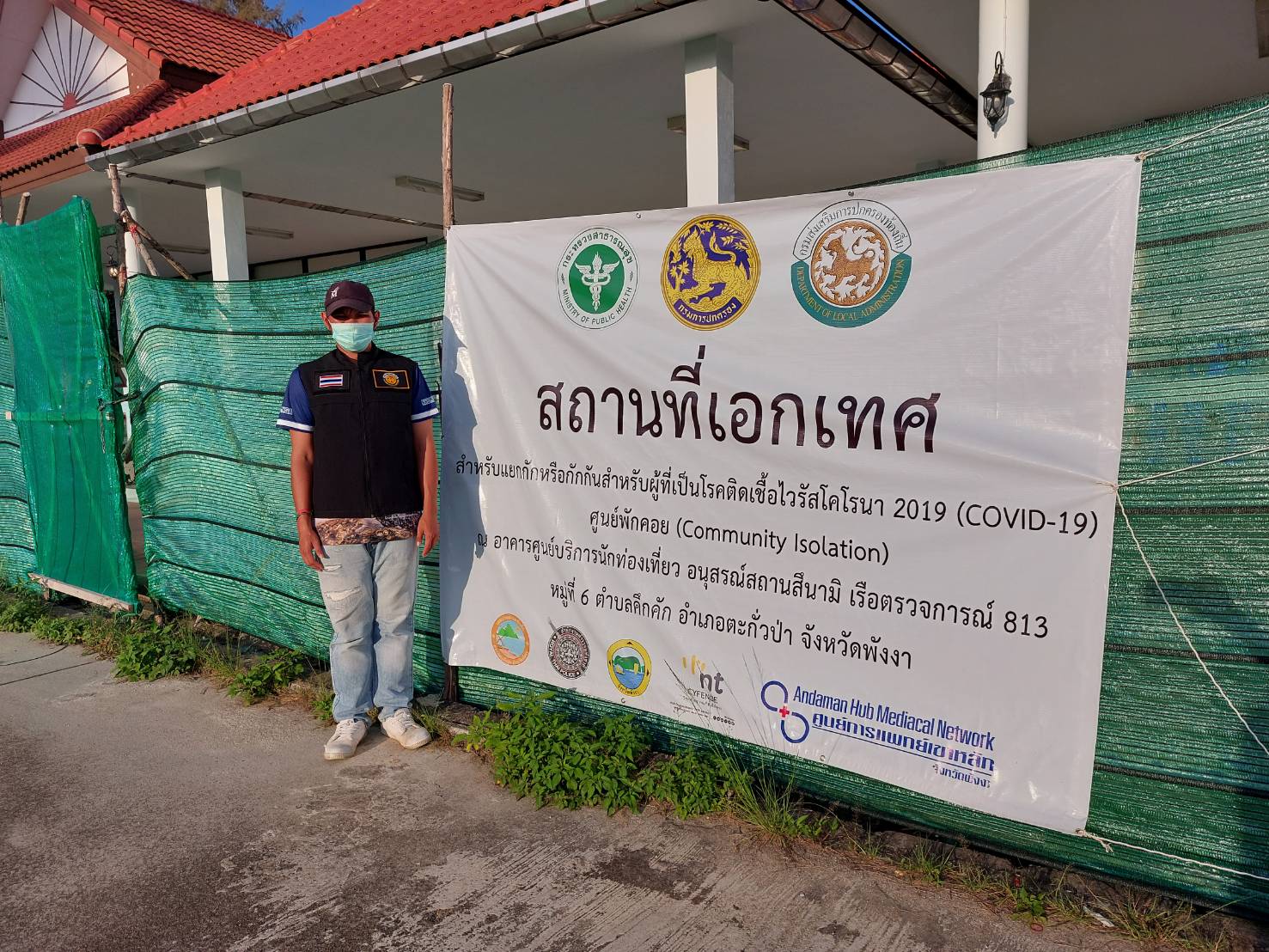 วันอาทิตย์ที่ 27 มีนาคม พ.ศ. 2565 เวลา 18.00-08.00น. เทศบาลตำบลคึกคักพร้อมด้วย คณะทำงานประจำศูนย์ ปฏิบัติหน้าที่ประจำศูนย์ปฏิบัติการสถานที่เอกเทศ  สำหรับแยกกักหรือกักกันสำหรับผู้ที่เป็นโรคติดเชื้อไวรัสโคโรนา 2019(COVID-19) ศูนย์พักคอย(Community Isolation) ณ อาคารศูนย์บริการนักท่องเที่ยว อนุสรณ์สถานสึนามิ เรือตรวจการณ์ 813 หมู่ที่ 6 ตำบลคึกคัก อำเภอตะกั่วป่า จังหวัดพังงา